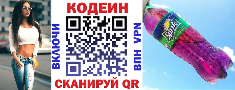 Codein напиток Lean (лин)  Купить где  Улан-Удэ 