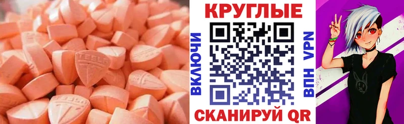 Ecstasy круглые  Купить  Улан-Удэ 